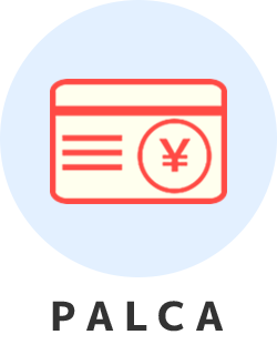 『ＰＡＬＣＡ』ＡＳＰサービス事業プロジェクト
